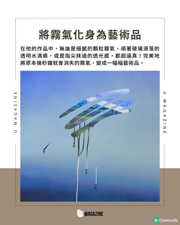 誰在玻璃上畫了個笑臉？德國藝術家將一抹即散的霧氣化作藝術品