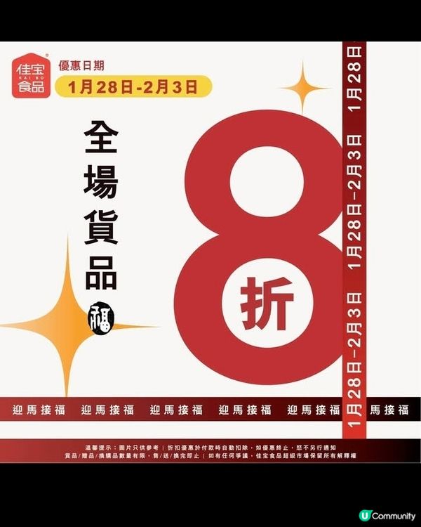 佳寶同你慳