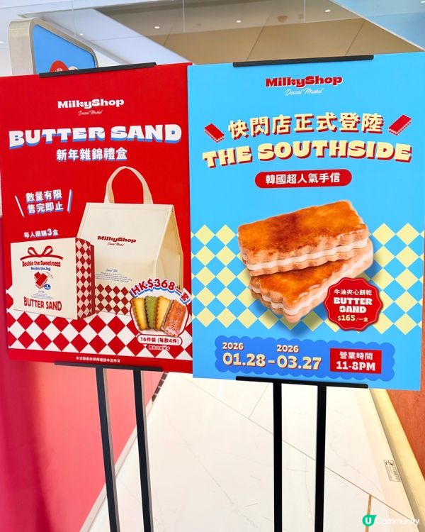 MilkyShop THE SOUTHSIDE 快閃店