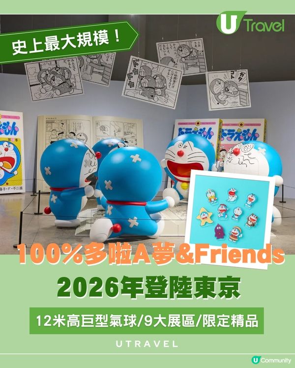 史上最大「100%多啦A夢展」登陸東京