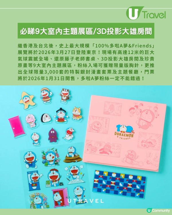 史上最大「100%多啦A夢展」登陸東京