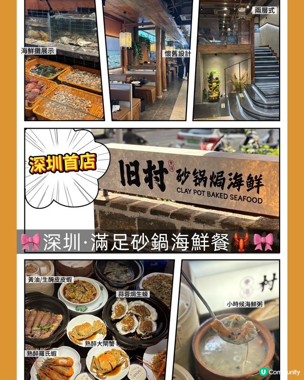 🎀深圳｡深圳首店 滿足砂鍋海鮮餐🦞🎀
