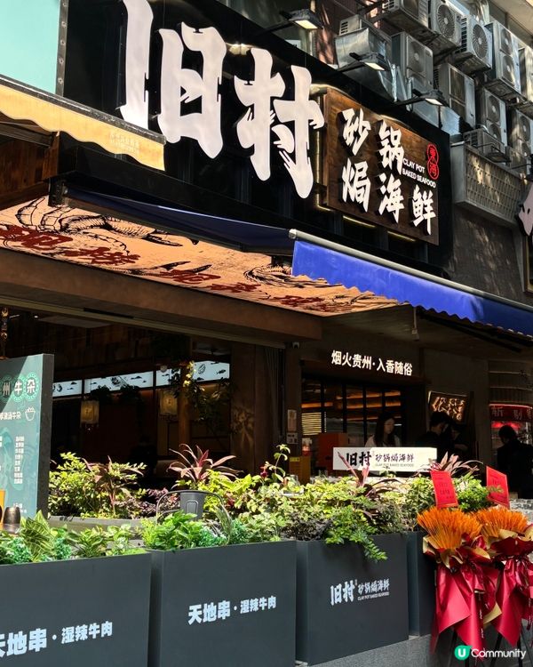 🎀深圳｡深圳首店 滿足砂鍋海鮮餐🦞🎀