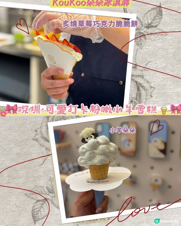 🎀深圳｡可愛打卡粉嫩小羊雪糕🍦🎀
