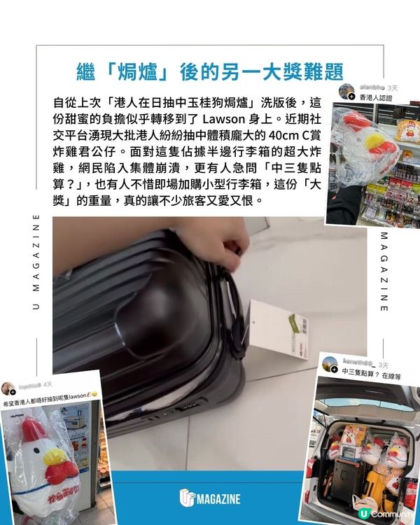 遊日港人集體誤中「炸雞魔咒」？Lawson 50周年一番賞 抽中40cm巨型公仔