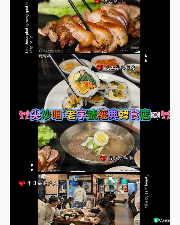 🎀尖沙咀｡老字號經典韓食店🇰🇷🎀