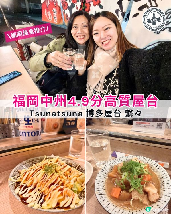 福岡屋台隱藏版！🤤🍜