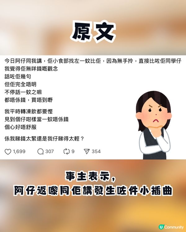 【敗家定醒目？】阿仔嫌無手拎直接將$1「打賞」同學仔👋阿媽心痛：我轉凍飲都要慳！網民反撐阿仔做得啱？💸