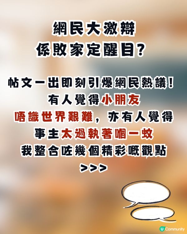 【敗家定醒目？】阿仔嫌無手拎直接將$1「打賞」同學仔👋阿媽心痛：我轉凍飲都要慳！網民反撐阿仔做得啱？💸