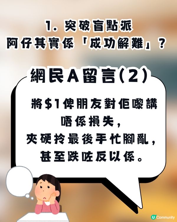 【敗家定醒目？】阿仔嫌無手拎直接將$1「打賞」同學仔👋阿媽心痛：我轉凍飲都要慳！網民反撐阿仔做得啱？💸