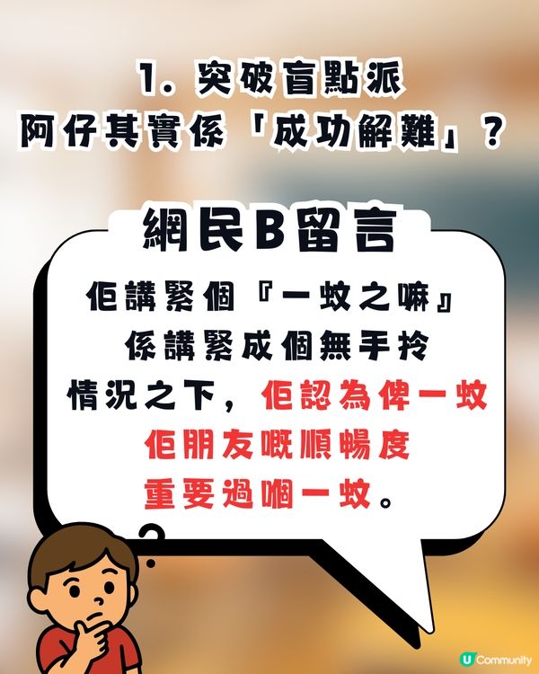 【敗家定醒目？】阿仔嫌無手拎直接將$1「打賞」同學仔👋阿媽心痛：我轉凍飲都要慳！網民反撐阿仔做得啱？💸