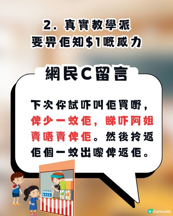 【敗家定醒目？】阿仔嫌無手拎直接將$1「打賞」同學仔👋阿媽心痛：我轉凍飲都要慳！網民反撐阿仔做得啱？💸