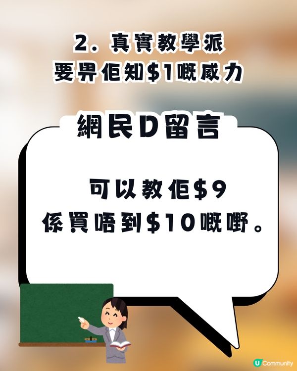 【敗家定醒目？】阿仔嫌無手拎直接將$1「打賞」同學仔👋阿媽心痛：我轉凍飲都要慳！網民反撐阿仔做得啱？💸