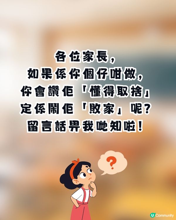 【敗家定醒目？】阿仔嫌無手拎直接將$1「打賞」同學仔👋阿媽心痛：我轉凍飲都要慳！網民反撐阿仔做得啱？💸