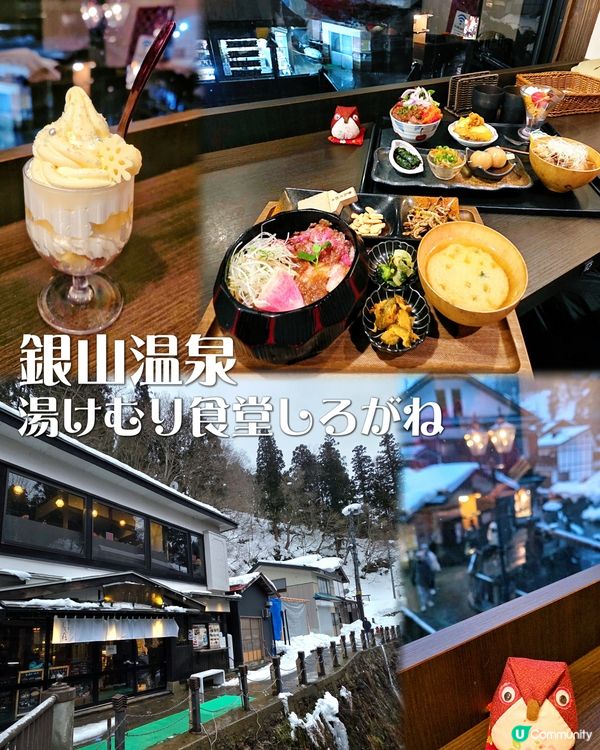 銀山溫泉♨️和食有雪景推介❄️