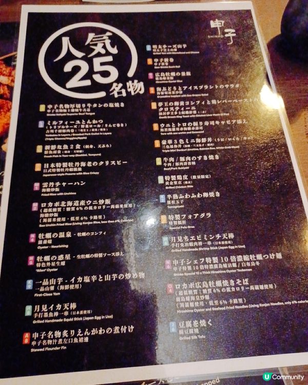 申子居酒屋：招牌菜必試！😋