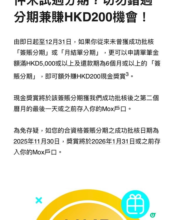 溫馨提示：有用MOX嘅交稅優惠，$200現金回贈💰到手啦