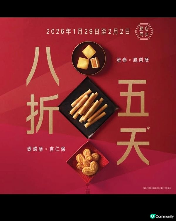 8折為你慳