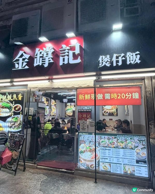 煲仔飯焦必食！荃灣金罉記 🍚🔥