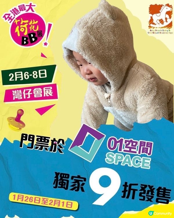 新手爸媽留意喇！2026荷花BB展嚟喇👶🏻