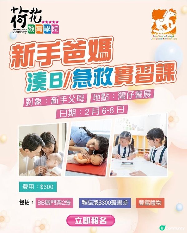 新手爸媽留意喇！2026荷花BB展嚟喇👶🏻