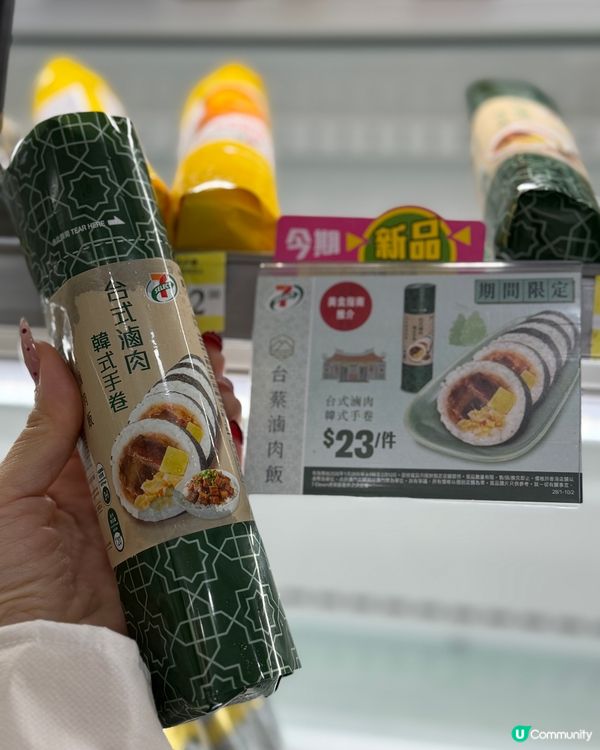 掛住台灣美食？7仔聯乘台蔡滷肉飯推出4️⃣款驚喜新品 😋