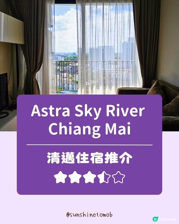 清邁Airbnb開箱:高性價比Astra Sky River