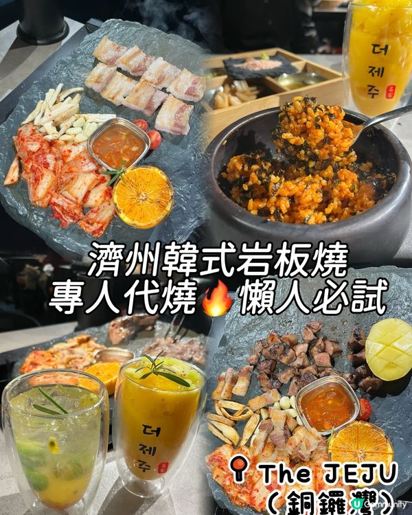 濟州韓式岩板燒🔥專人服侍👍🏻懶人必備