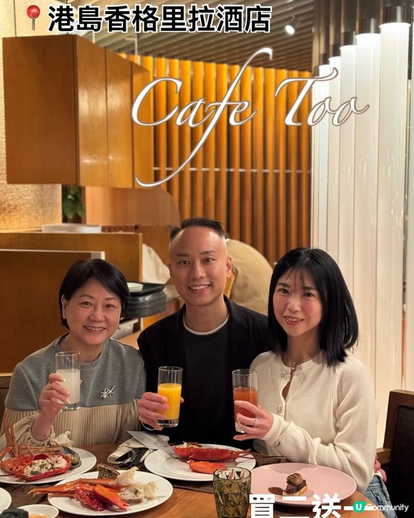 港島香格里拉Café Too海鮮自助晚餐買二送一