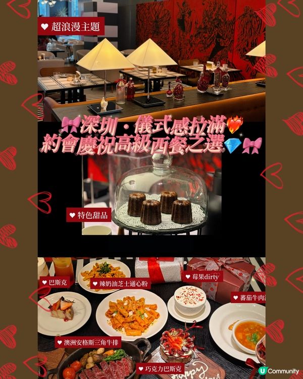 🎀深圳｡儀式感拉滿❤️‍🔥約會慶祝高級西餐之選💎🎀
