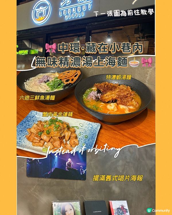 🎀中環｡藏在小巷內的無味精濃湯上海麵🍜🎀