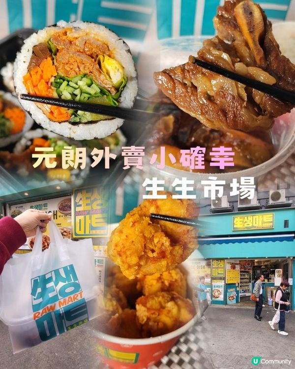 元朗外賣小確幸🍲