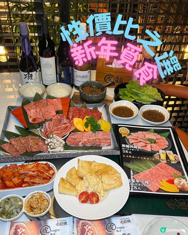 新年北上食燒肉 性價比之選