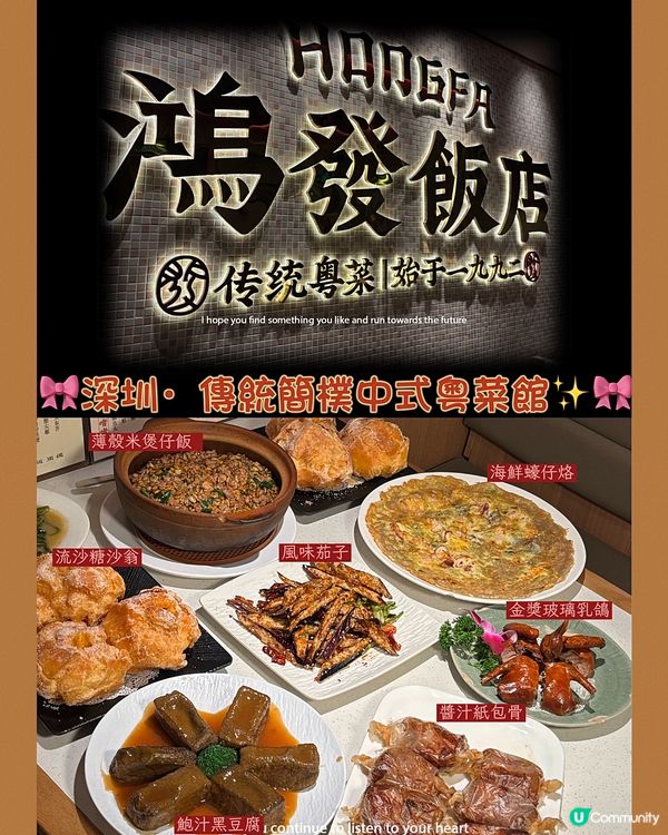 🎀深圳｡傳統簡樸中式粵菜館✨🎀