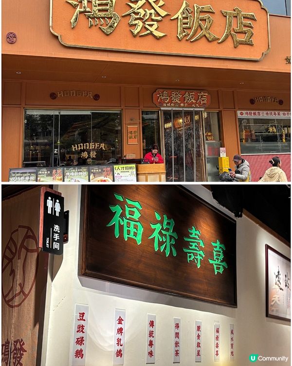 🎀深圳｡傳統簡樸中式粵菜館✨🎀