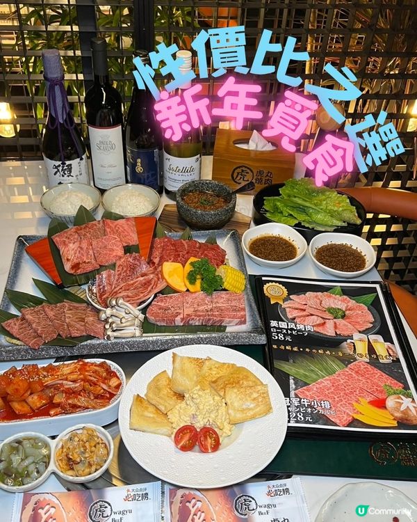 新年北上食燒肉 性價比之選