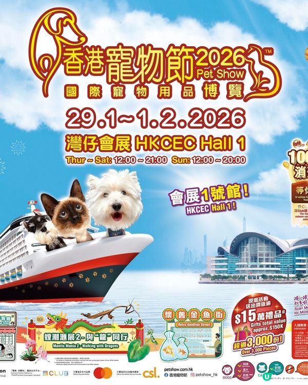 香港寵物節2026
