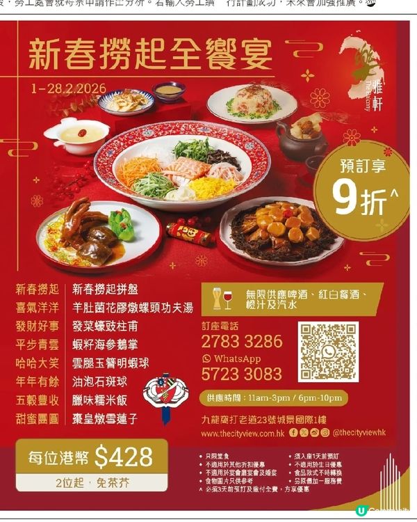 樂雅軒 馬年齊齊撈起宴