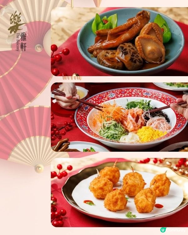 樂雅軒 馬年齊齊撈起宴