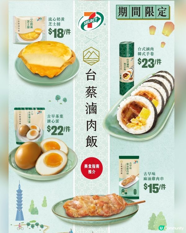 台蔡聯乘！滷肉飯手卷必試！😋