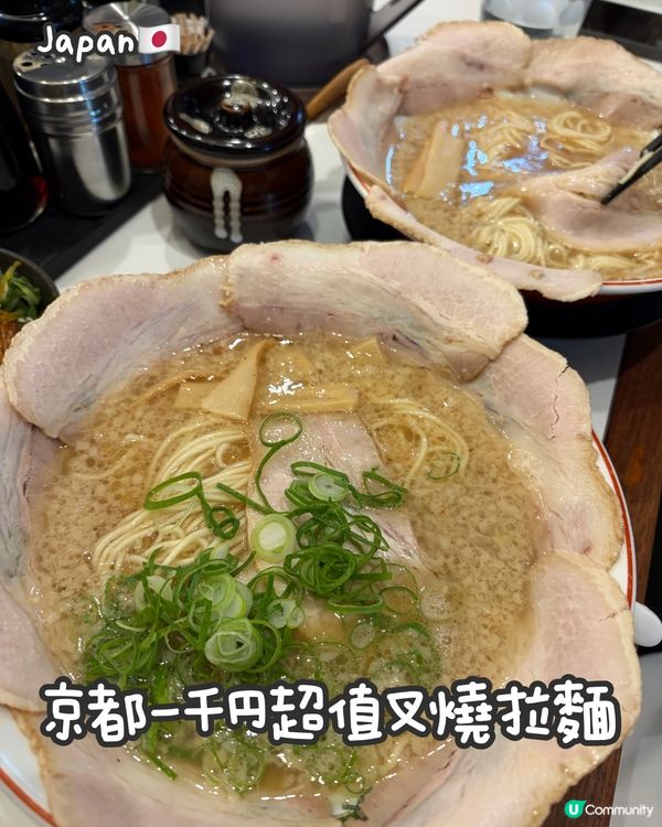 京都一千円極多叉燒拉麵🍜大宝拉麵