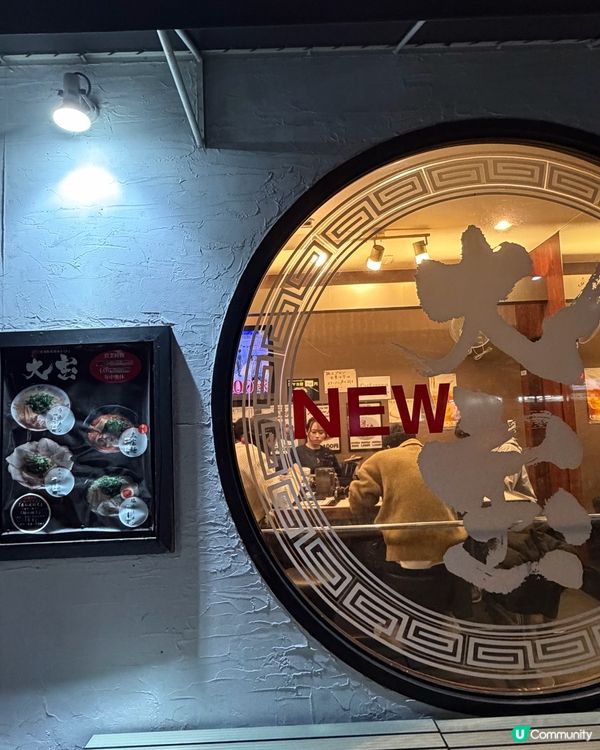 京都一千円極多叉燒拉麵🍜大宝拉麵