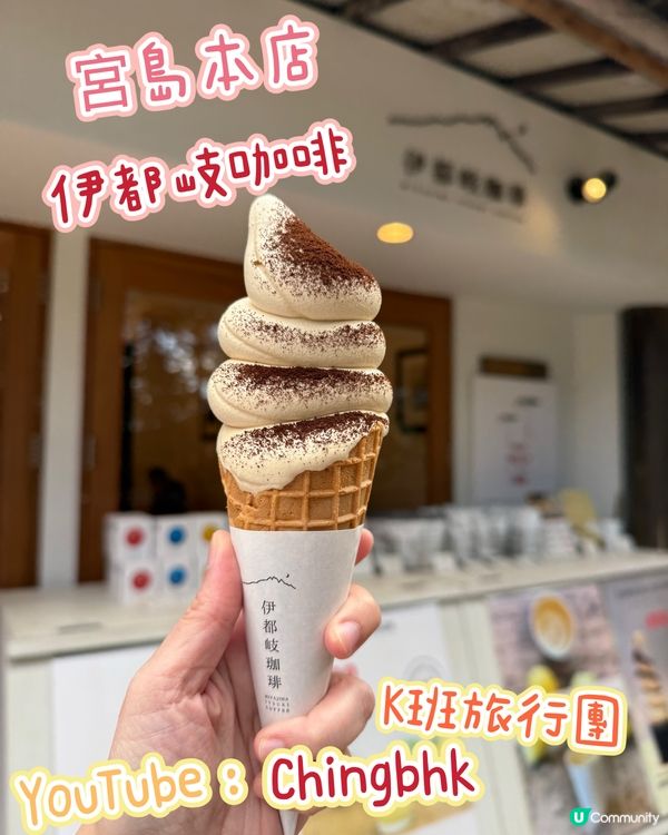 ［宮島美食］「嚴選一粒豆、堅持一杯味」- 伊都岐咖啡雪糕🍦😋
