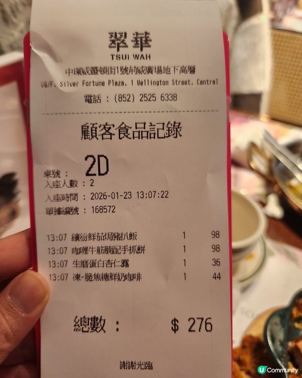 中環高級版翠華