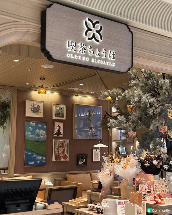 日式喫茶店🇯🇵 推岀新年限定食品💮