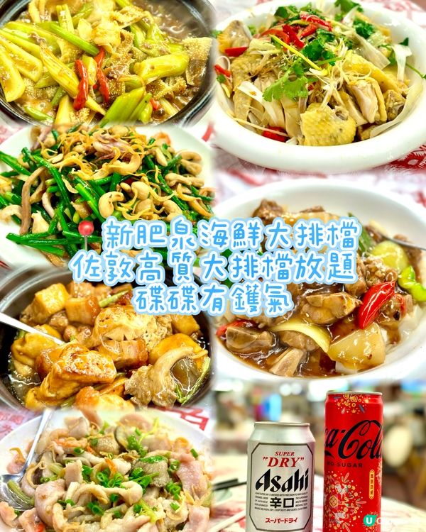 佐敦高質大排檔放題 碟碟有鑊氣