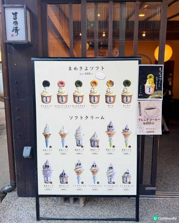 有馬溫泉🍦豆乳抹茶雪糕😋
