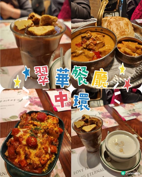 中環高級版翠華