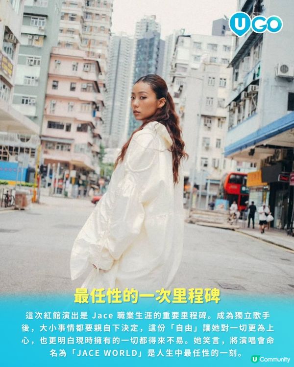 【騷前快訊】進入 Jace 陳凱詠式的世界觀🔭 | 《JACE WORLD》紅館演唱會 2026🐍