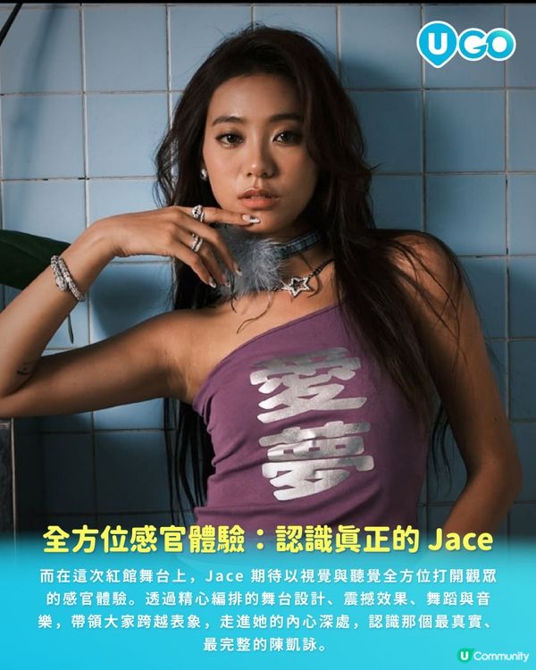 【騷前快訊】進入 Jace 陳凱詠式的世界觀🔭 | 《JACE WORLD》紅館演唱會 2026🐍